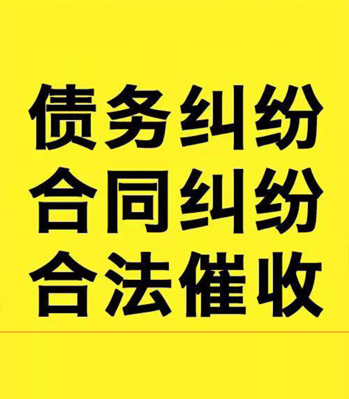 南充专业要账公司